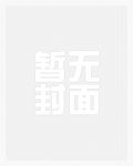 替嫁后成为大佬的掌心宠